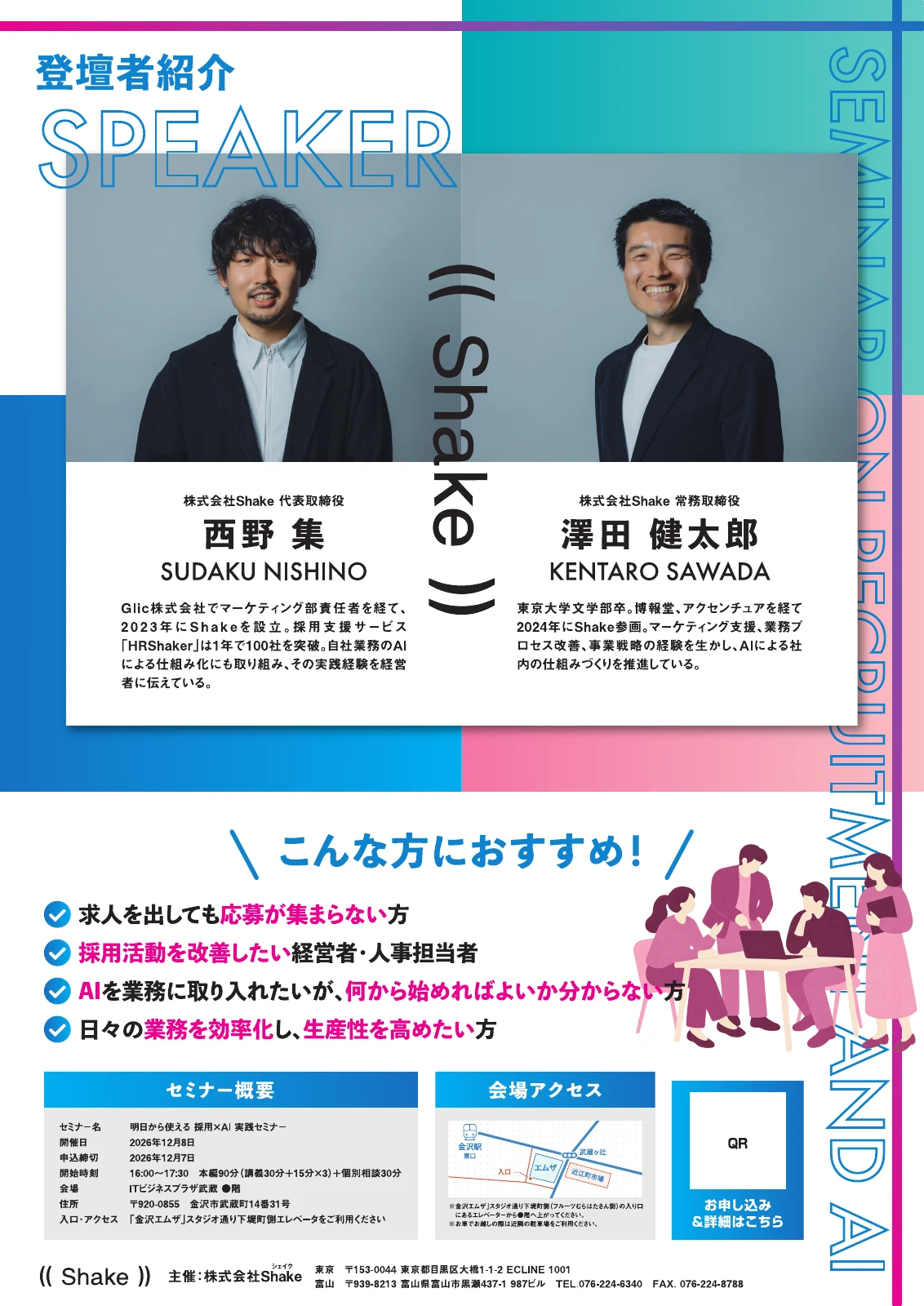 登壇者と開催概要を掲載したチラシ裏面
